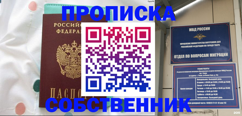 прописка для школы в Сосновоборске